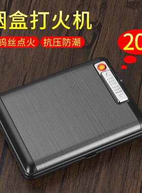 充电打火机烟盒一体20支装超薄便携男士防压防潮烟合便携防风套盒