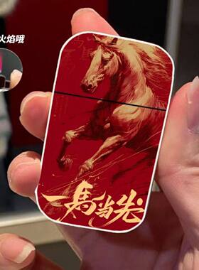 2026新款马年本命年粉色火焰防风打火机充气红色个性创意送男友潮