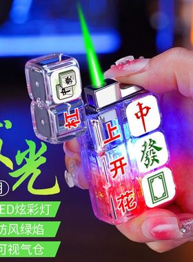 双排骰子闪灯绿色火焰打火机麻将红中发财透明充气防风送男友礼物