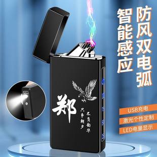 刻字点烟器 男士 新款 高颜值双电弧打火机充电防风便携网红个性