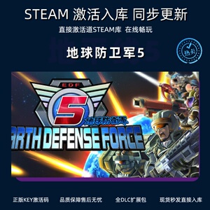 地球防卫军5 steam激活码cdkey在线PC电脑游戏入库正版兑换码永久
