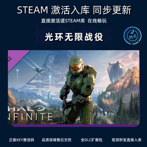 光环无限战役 steam全球区国区激活码CDKEY兑换码电脑在线游戏PC