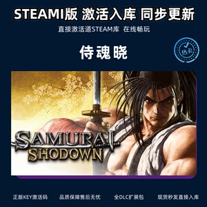 侍魂晓 steam激活码cdkey在线PC电脑游戏入库正版 兑换码中文永久