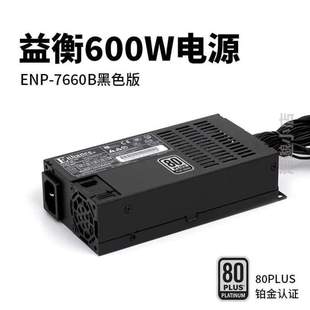 250W450 铂金300400 FLEX7660ITX 1U&小600W主机NAS7025 益衡电源