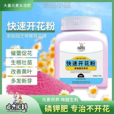 500g盆栽通用型园艺肥促家用中古根开花生瓶装花粉_壮苗快速花卉