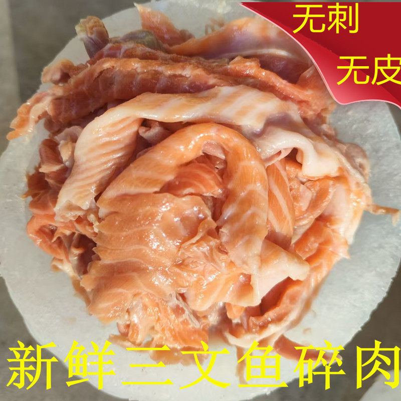 三文鱼碎肉喂狗喂猫碎肉宠物边角料狗狗新鲜无刺湿粮狗饭自制鲜肉