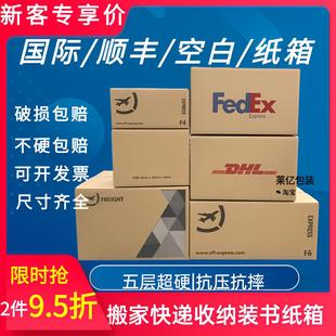 顺丰快递纸箱加厚加硬搬家收纳装书纸壳箱国际海运大号纸箱打包箱