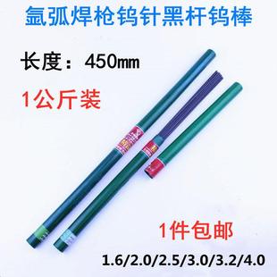 钨针电极氩弧焊黑杆1.6钨棒电极2.0乌针2.5坞极长450桶装 1KG焊针