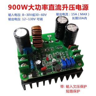 DCDC直流升压电源模块900W大功率可调12V48V60转72V96V120超低压