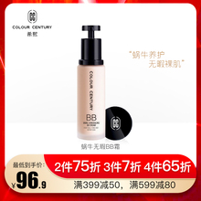希熙cc旗舰店专柜正品蜗牛无瑕BB霜粉底液遮瑕持久保湿提亮肤色