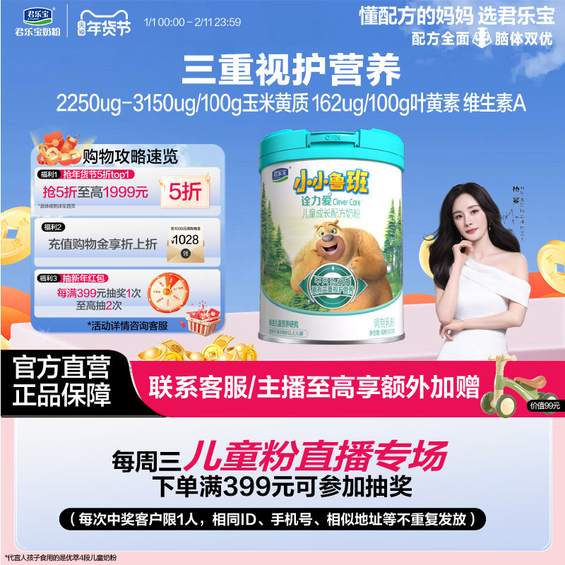 君乐宝奶粉旗舰店小小鲁班诠力爱儿童成长牛奶粉4段800g*1罐