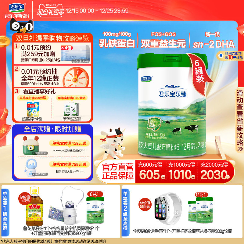 君乐宝奶粉旗舰店 乐臻2段较大婴儿6-12个月配方牛奶粉800g*6罐