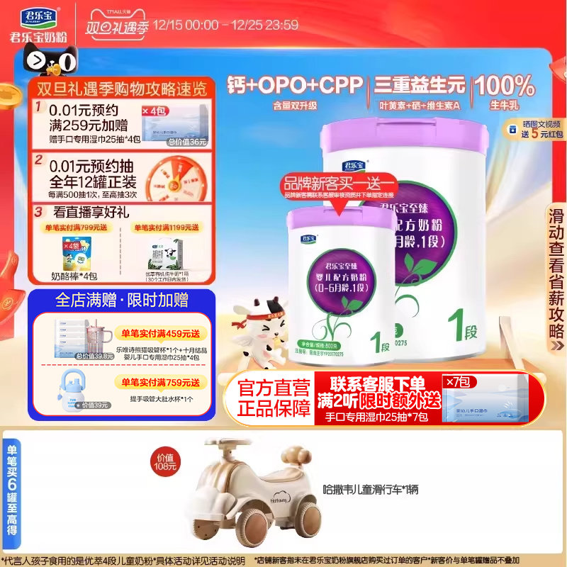 【专注骨骼成长】君乐宝至臻奶粉