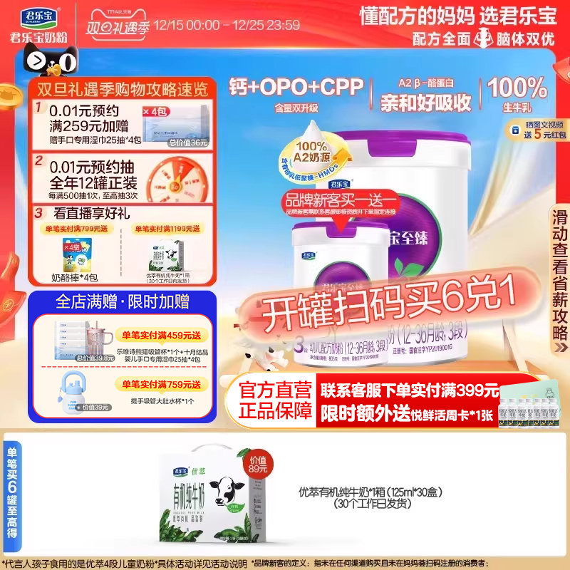 君乐宝至臻a2正装3段牛奶粉