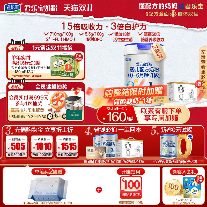 双11狂欢】铂金卡】君乐宝乐铂1段0-6月婴儿配方牛奶粉808g*2罐