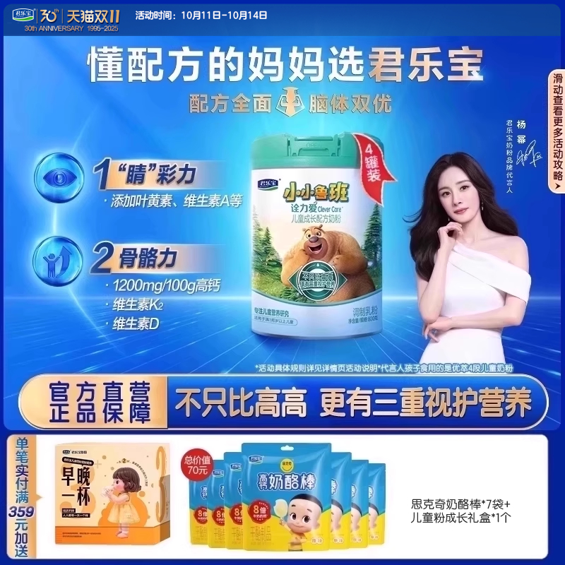 君乐宝奶粉旗舰店小小鲁班诠力爱儿童成长牛奶粉4段800g*4罐