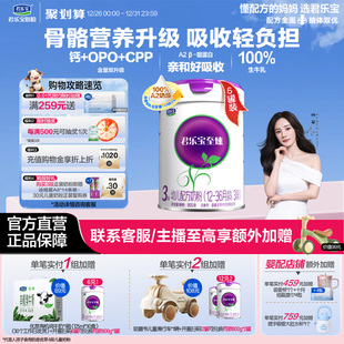 36个月805g 君乐宝奶粉至臻A2幼儿配方奶粉3段12 6罐 杨幂推荐