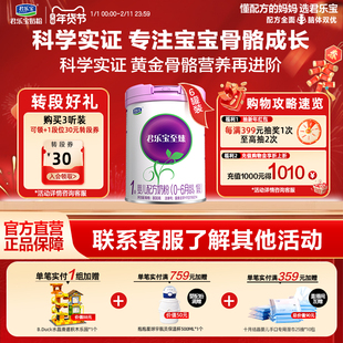 君乐宝奶粉旗舰店至臻1段婴儿配方牛奶粉一段0-6个月 800g*6罐