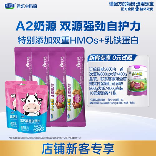【U】君乐宝奶粉小小鲁班诠维爱AII条装儿童配方奶粉25g*4条