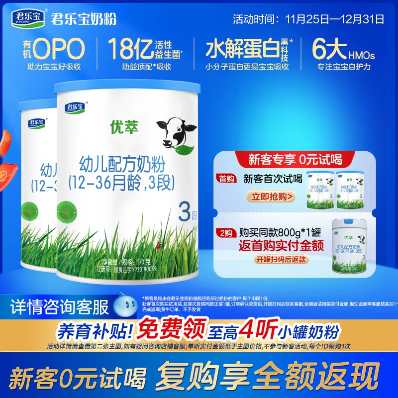 君乐宝3段170g有机奶粉