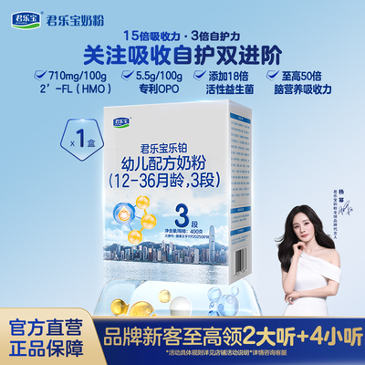 乐铂HMO3段12-36月幼儿奶粉400g