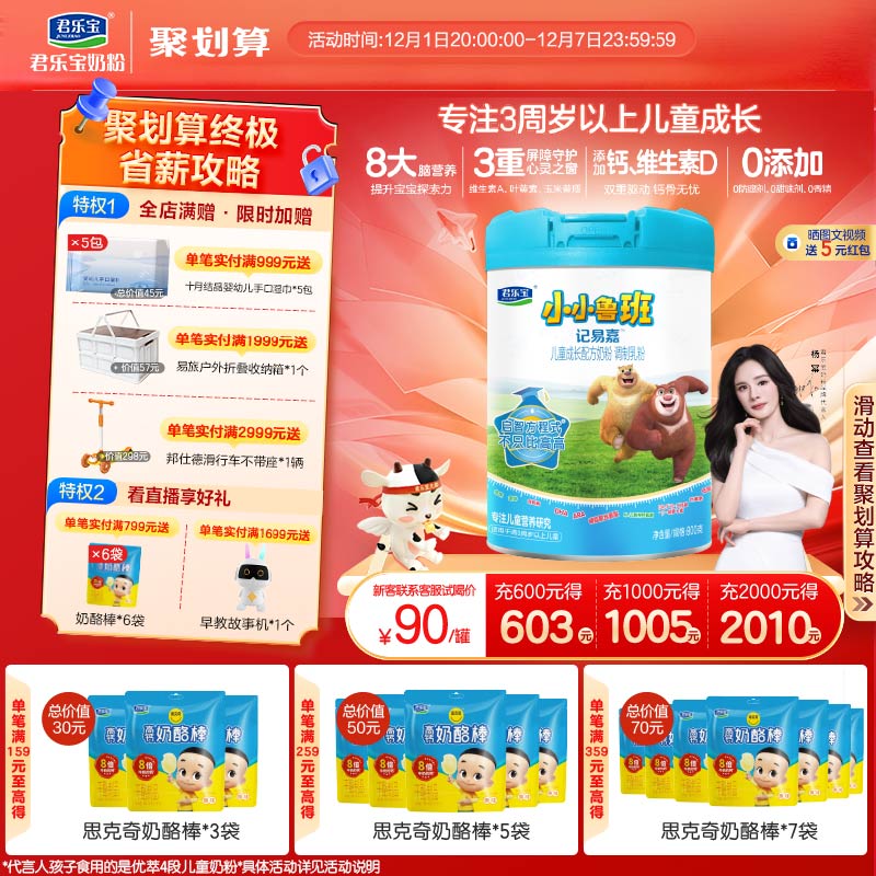 君乐宝小小鲁班儿童配方牛奶粉