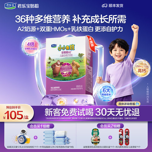 君乐宝小小鲁班诠维爱AⅡ4段3岁以上儿童配方牛奶粉400g*4盒