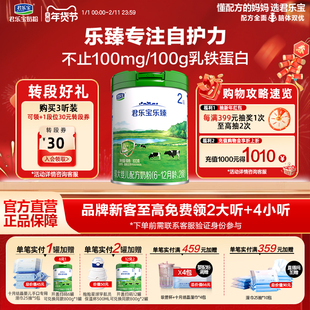 君乐宝乐臻2段6-12个月较大婴儿配方牛奶粉800g*1罐装