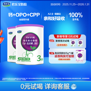 百君乐宝奶粉旗舰店至臻A2奶牛奶粉3段幼儿配方奶粉170g 2罐