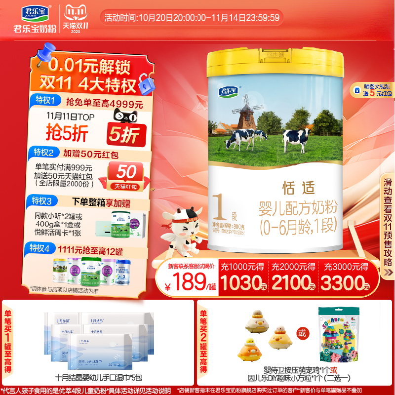 君乐宝奶粉旗舰店恬适1段0-6个月婴儿配方牛奶粉一段800g*1罐