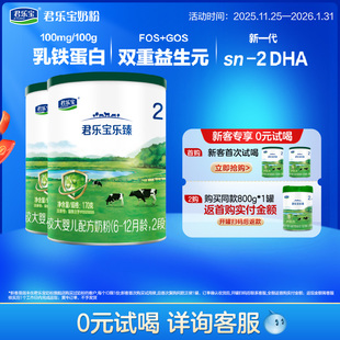 君乐宝奶粉乐臻2段6 2罐 12个月较大婴儿配方牛奶粉170g