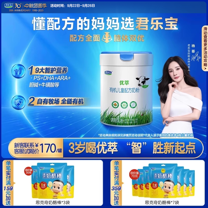 【有机奶粉】君乐宝优萃有机4段儿童配方牛奶粉3周岁以上800g*1罐