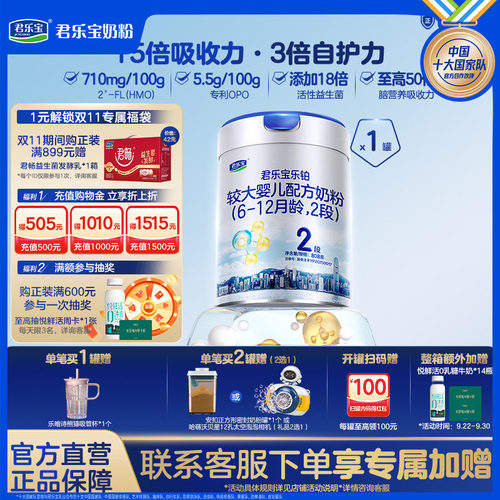 【买1送1】乐铂2段808g*1罐