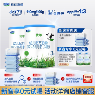 2罐 君乐宝奶粉旗舰店优萃3段有机幼儿配方牛奶粉170g 百补