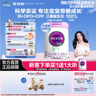 36个月800g 君乐宝旗舰店至臻3段幼儿配方奶粉12 1罐 骨骼力