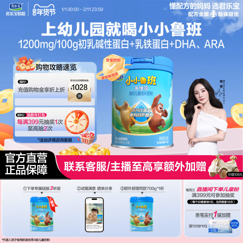 君乐宝旗舰店官网小小鲁班4段多维高高钙儿童成长奶粉700g*1罐