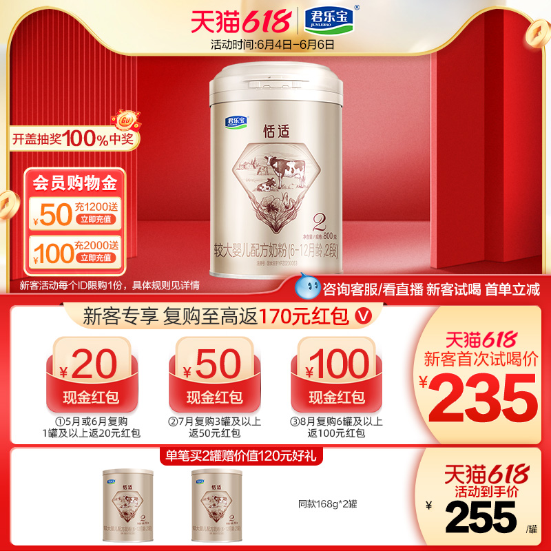 君乐宝奶粉旗舰店牛奶粉二段800g*1罐装|