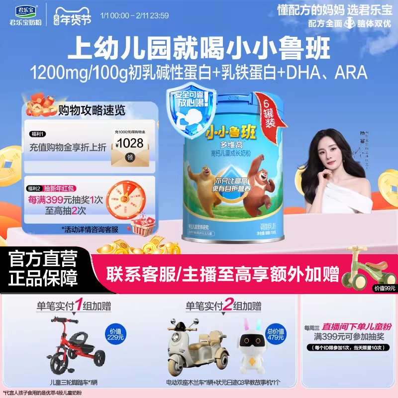 君乐宝小小鲁班4段多维高高钙儿童成长奶粉700g*6罐,婴童奶粉,儿童奶粉（非4段）,淘宝优惠券,粉丝福利购,淘宝优惠卷