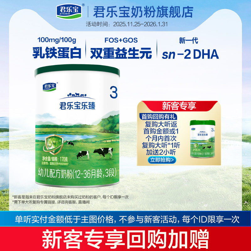 U君乐宝奶粉旗舰店乐臻3段幼儿配方牛奶粉三段170g小罐装