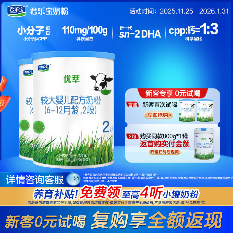 君乐宝奶粉旗舰店优萃2段