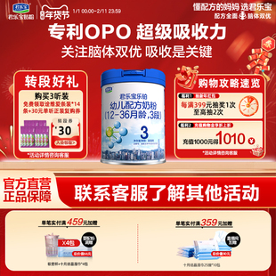 【杨幂推荐】君乐宝3段乐铂幼儿配方牛奶粉12-36个月 808g*1罐