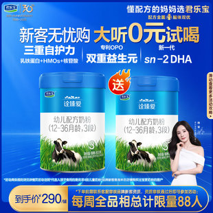 36个月三段800g 君乐宝诠臻爱3段幼儿配方牛奶粉12 1罐 新客