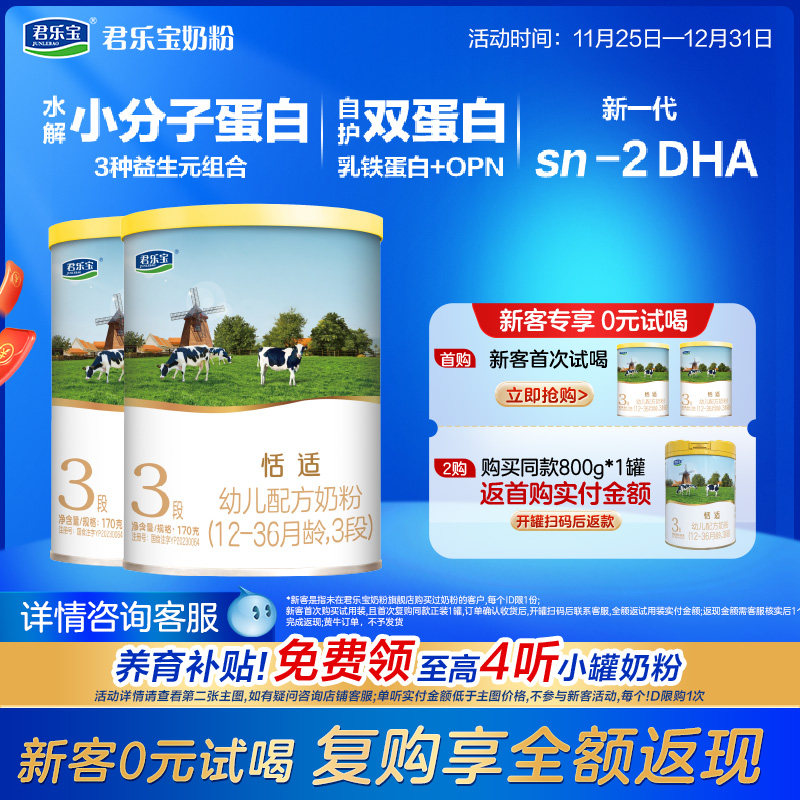 宝宝三段配方试用装君乐宝