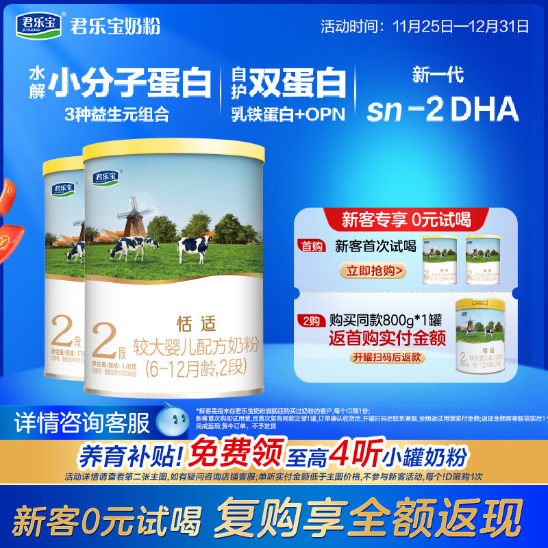 君乐宝170克恬适2罐装奶粉