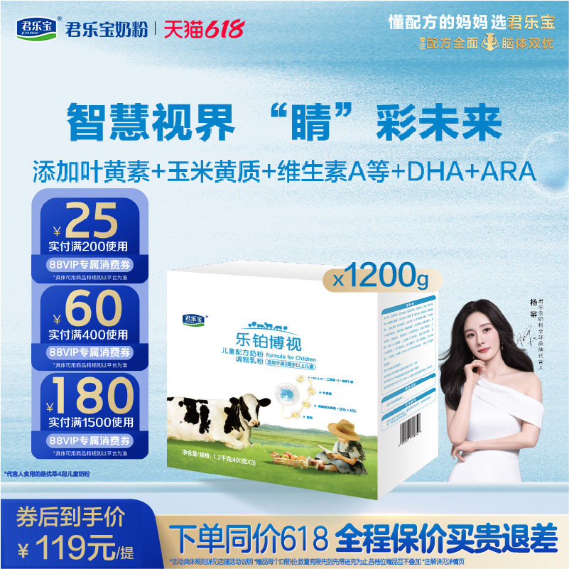 君乐宝奶粉旗舰店乐铂博视儿童奶粉1200g*1提