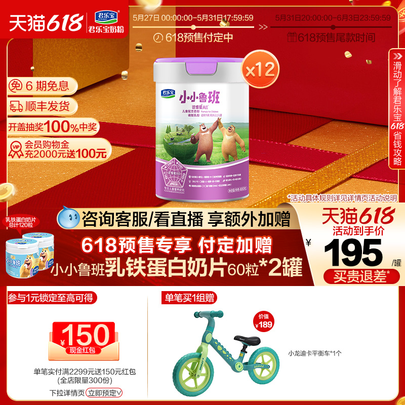 小小鲁班诠维爱AII4段800g*12罐