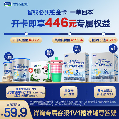 【铂金卡】君乐宝乐铂2段铂金卡