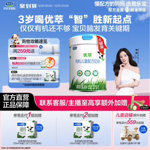 双益生菌小分子蛋白有机奶粉