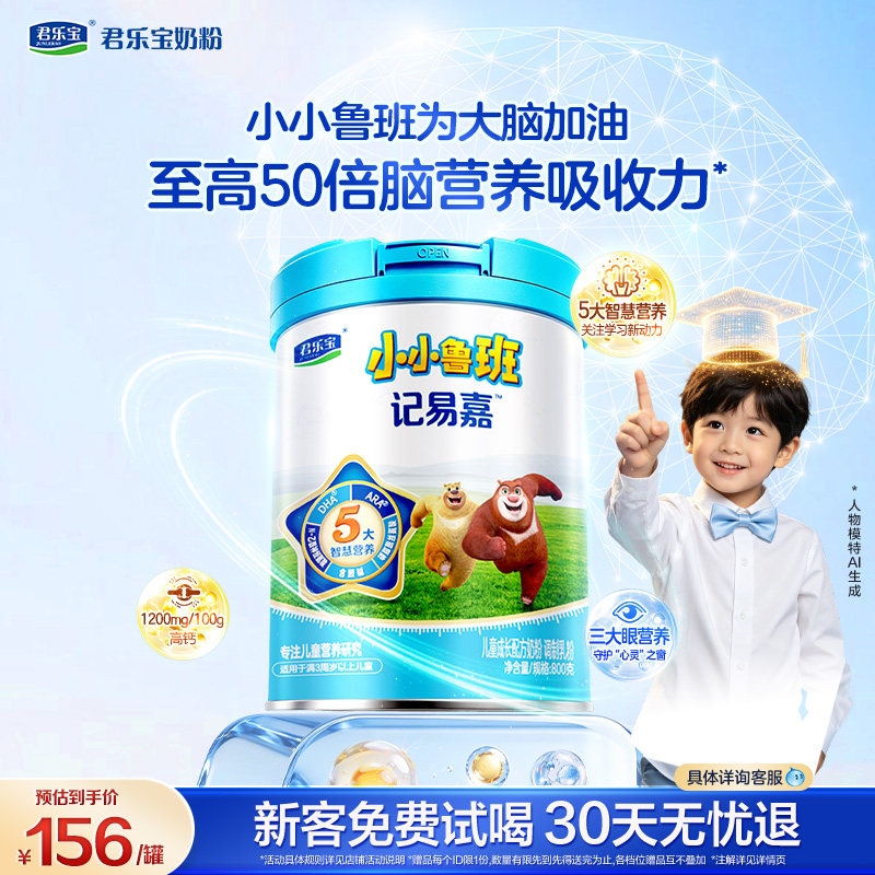君乐宝小小鲁班记易嘉儿童奶粉3-6岁4段牛奶粉800g*6罐旗舰店