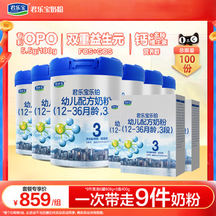400g 6罐 君乐宝奶粉旗舰店乐铂3段808g 3盒 12大单